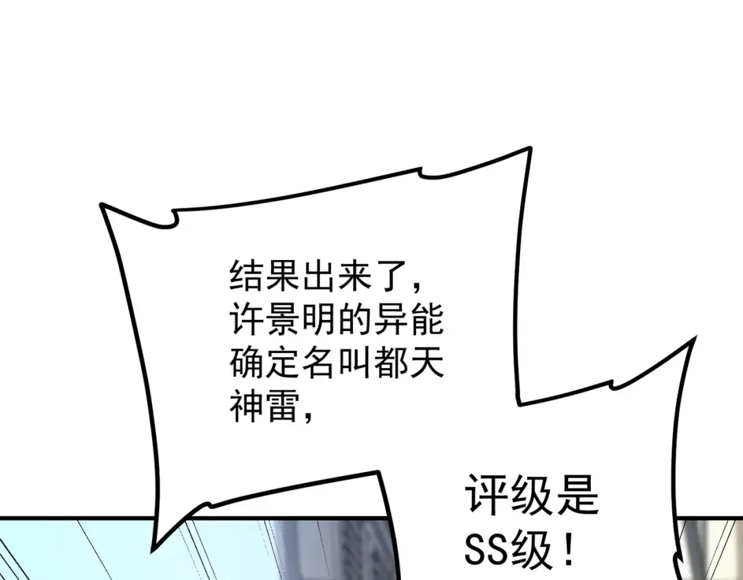第69话 SS级异能暴露 第94页