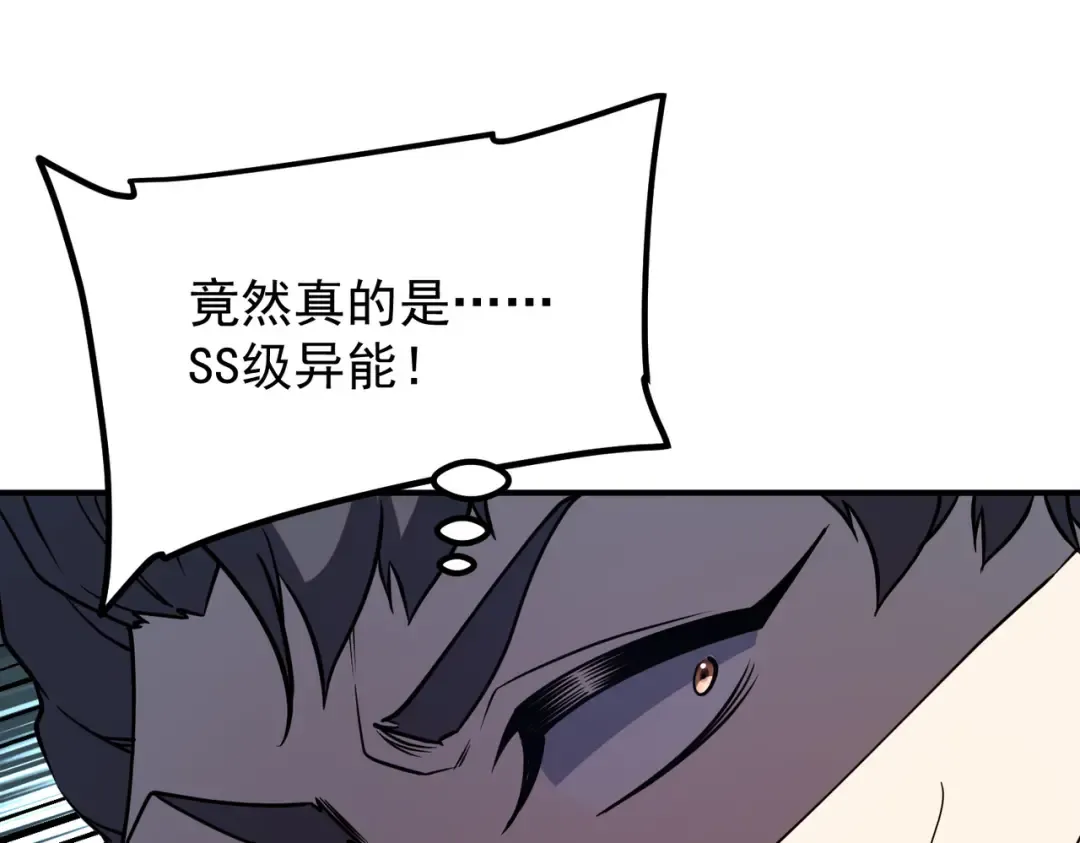 第69话 SS级异能暴露 第97页