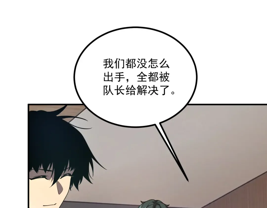 第69话 SS级异能暴露 第122页