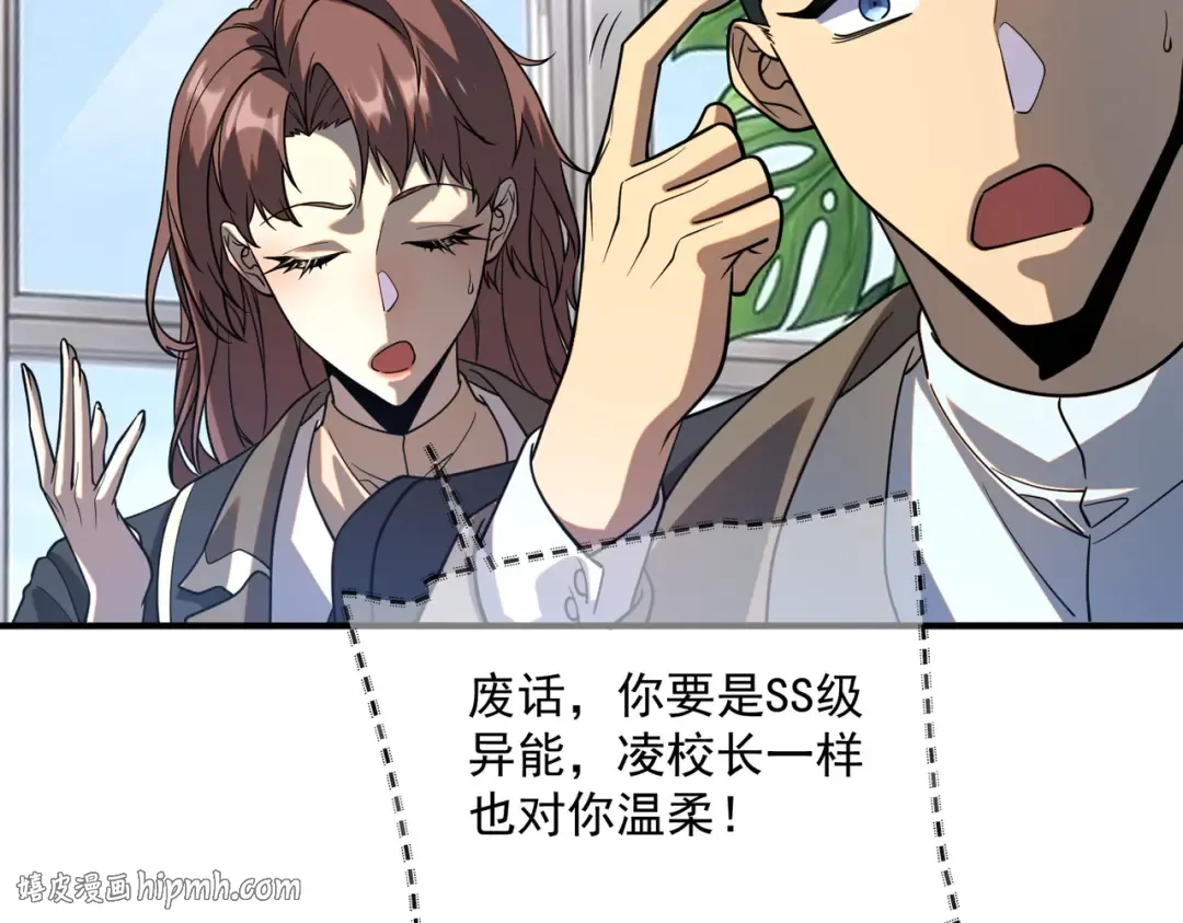 第69话 SS级异能暴露 第152页