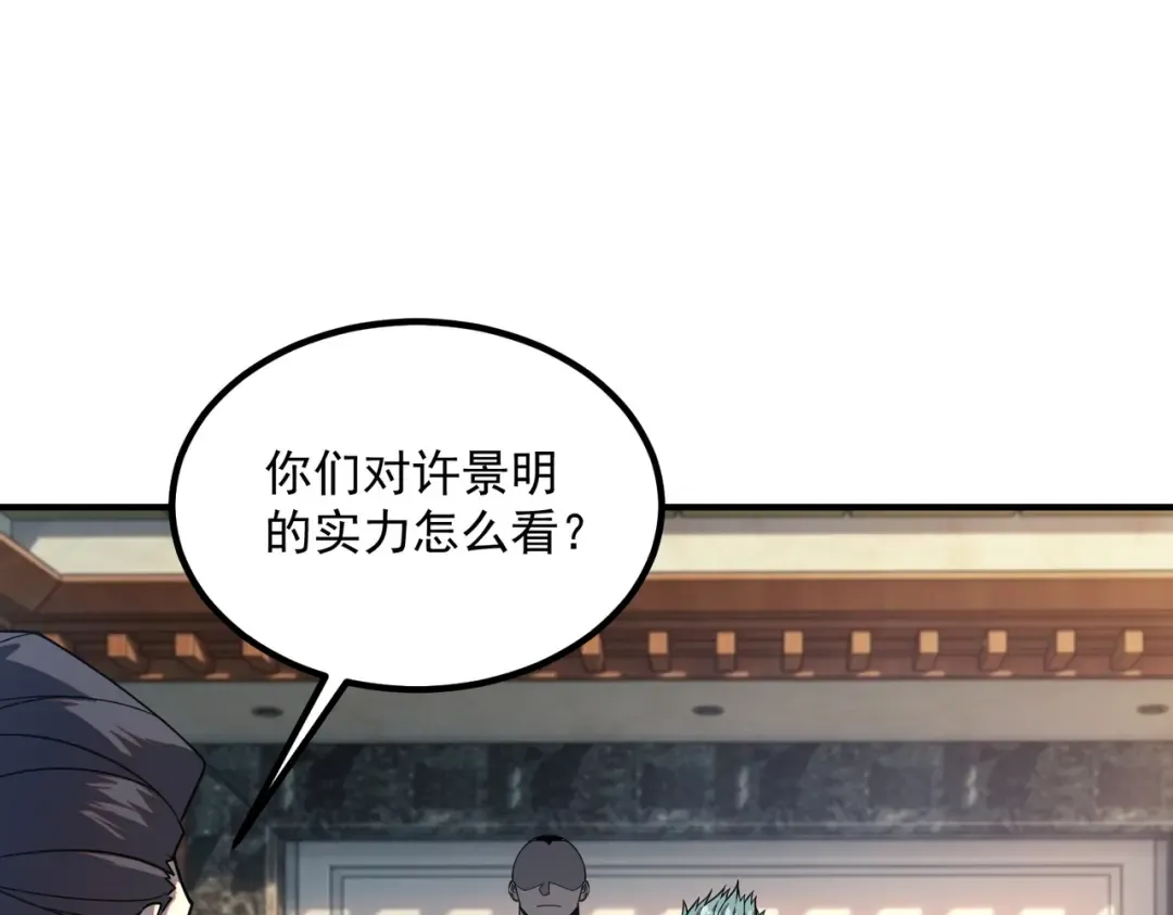 第69话 SS级异能暴露 第166页