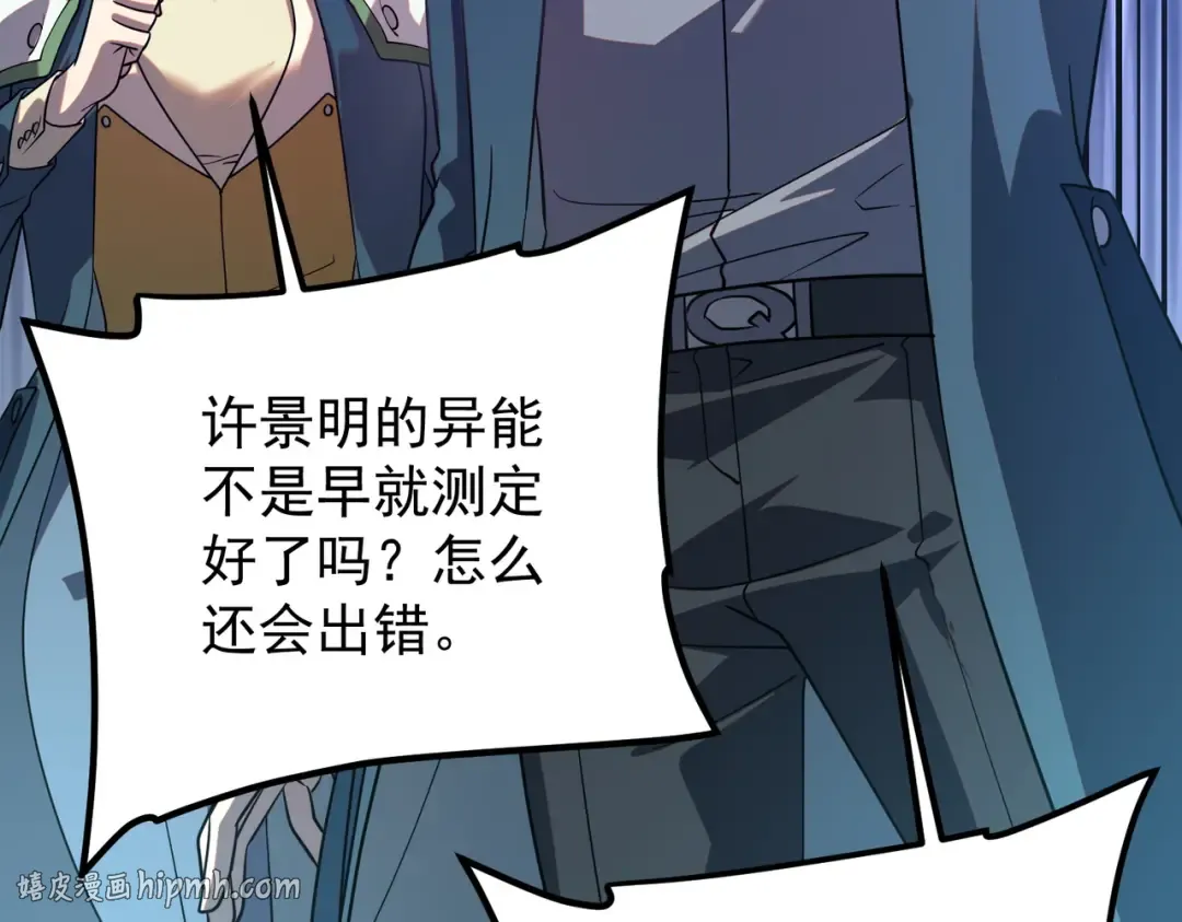第69话 SS级异能暴露 第176页