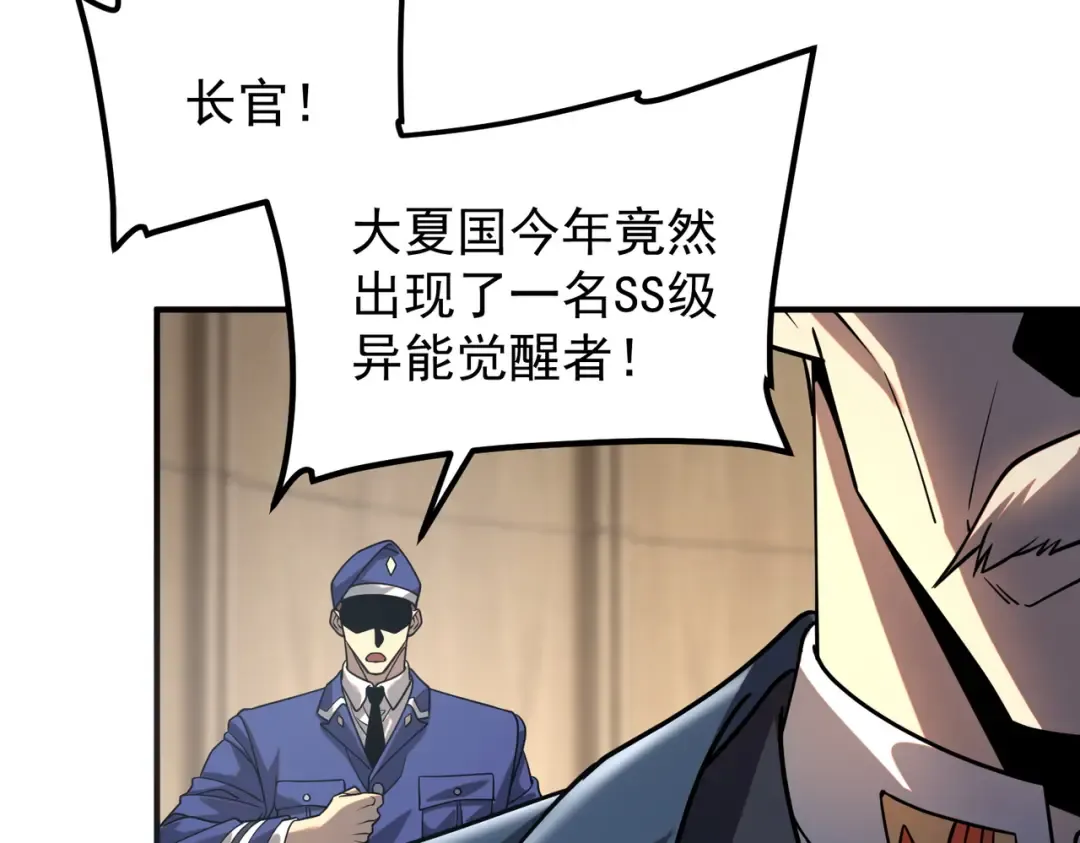 第70话 会飞很了不起吗？ 第33页