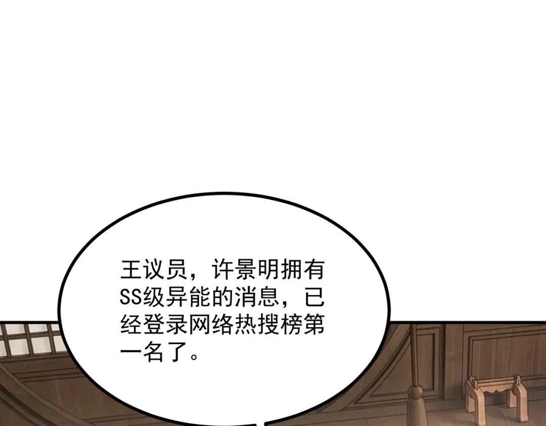 第70话 会飞很了不起吗？ 第44页