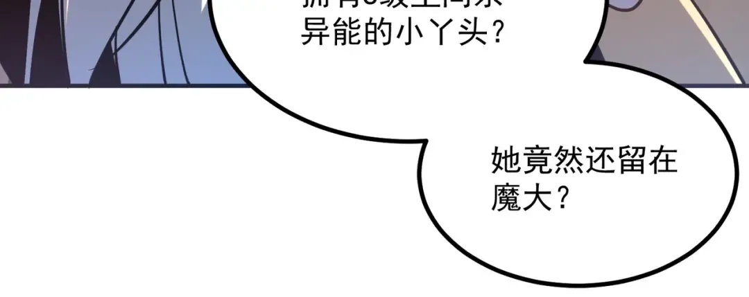 第70话 会飞很了不起吗？ 第58页