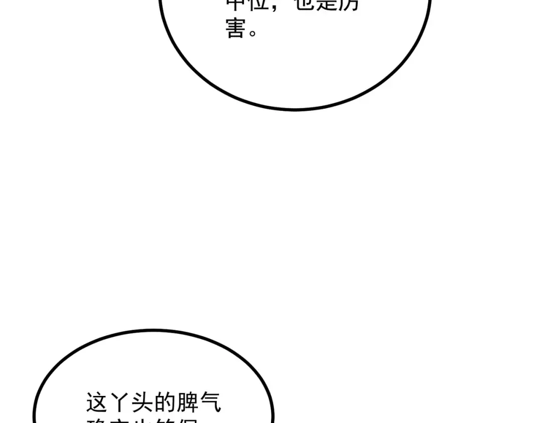 第70话 会飞很了不起吗？ 第61页