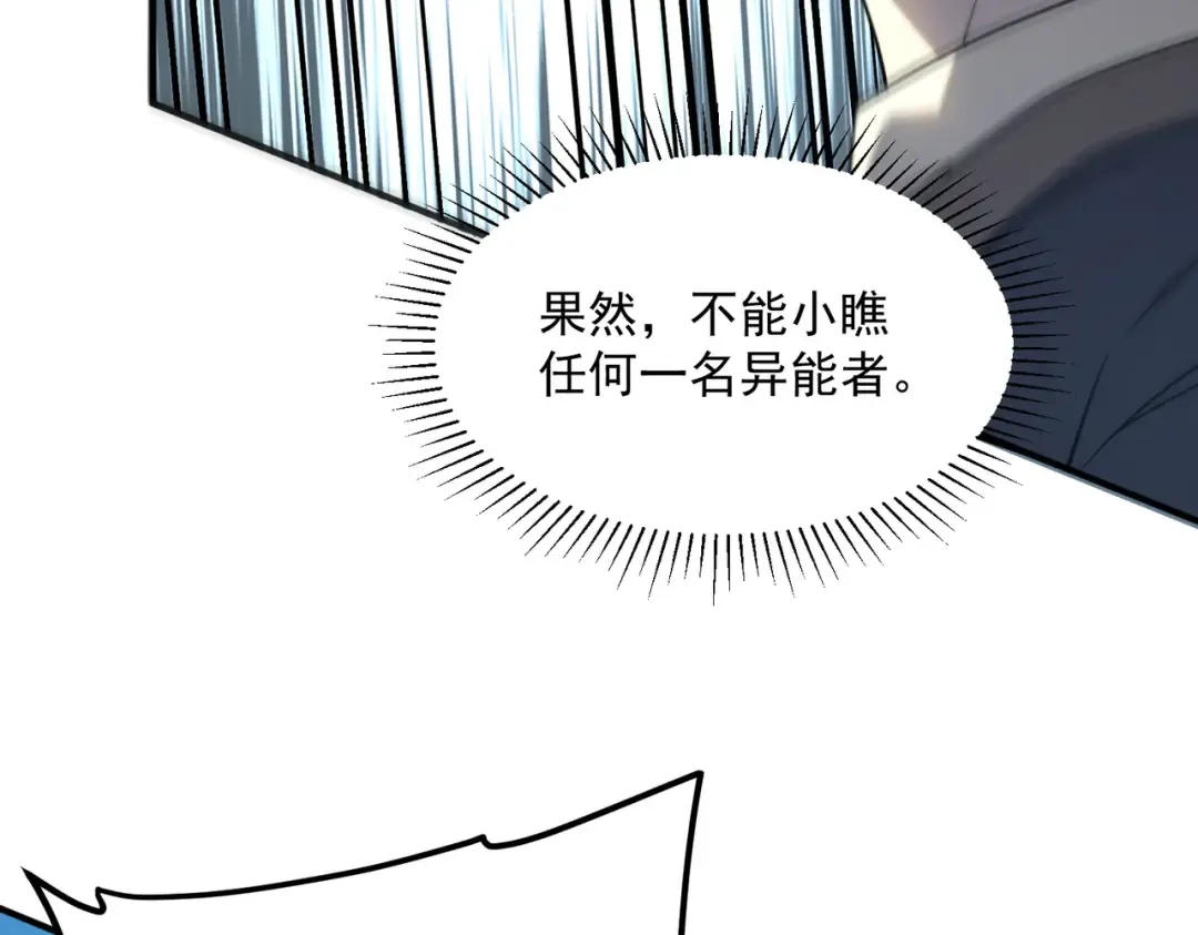第70话 会飞很了不起吗？ 第110页