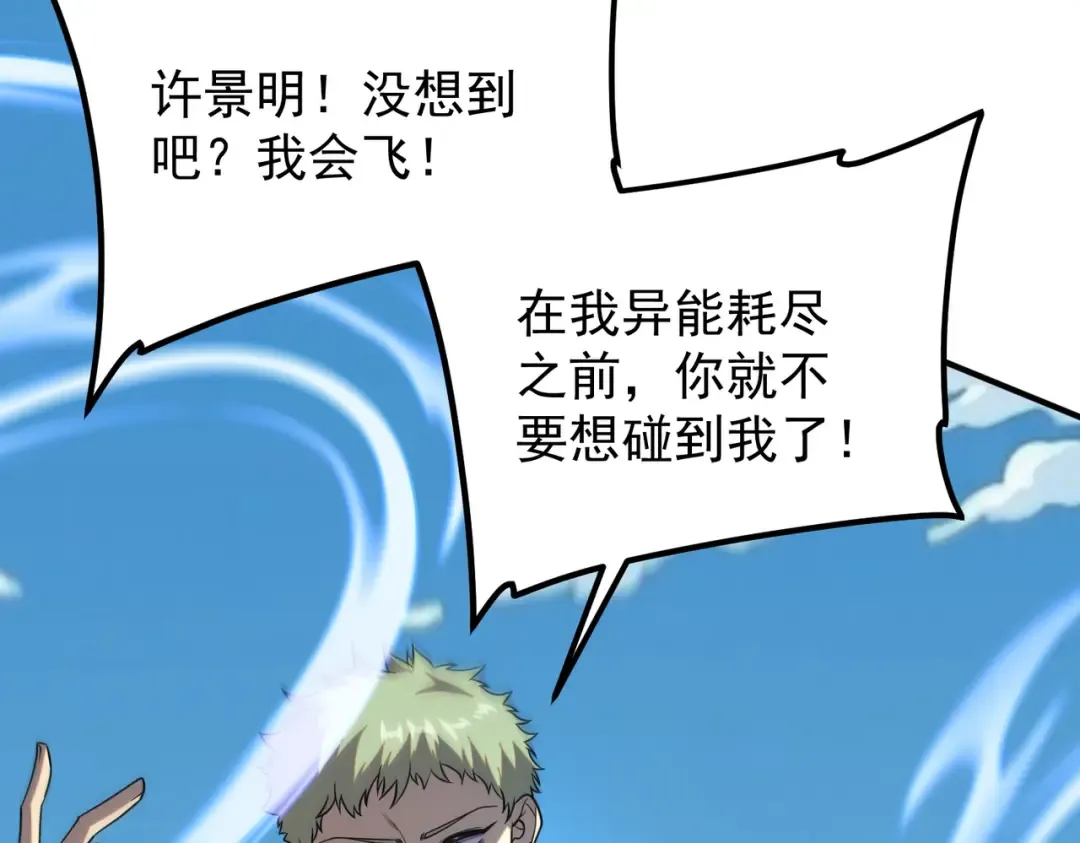 第70话 会飞很了不起吗？ 第111页