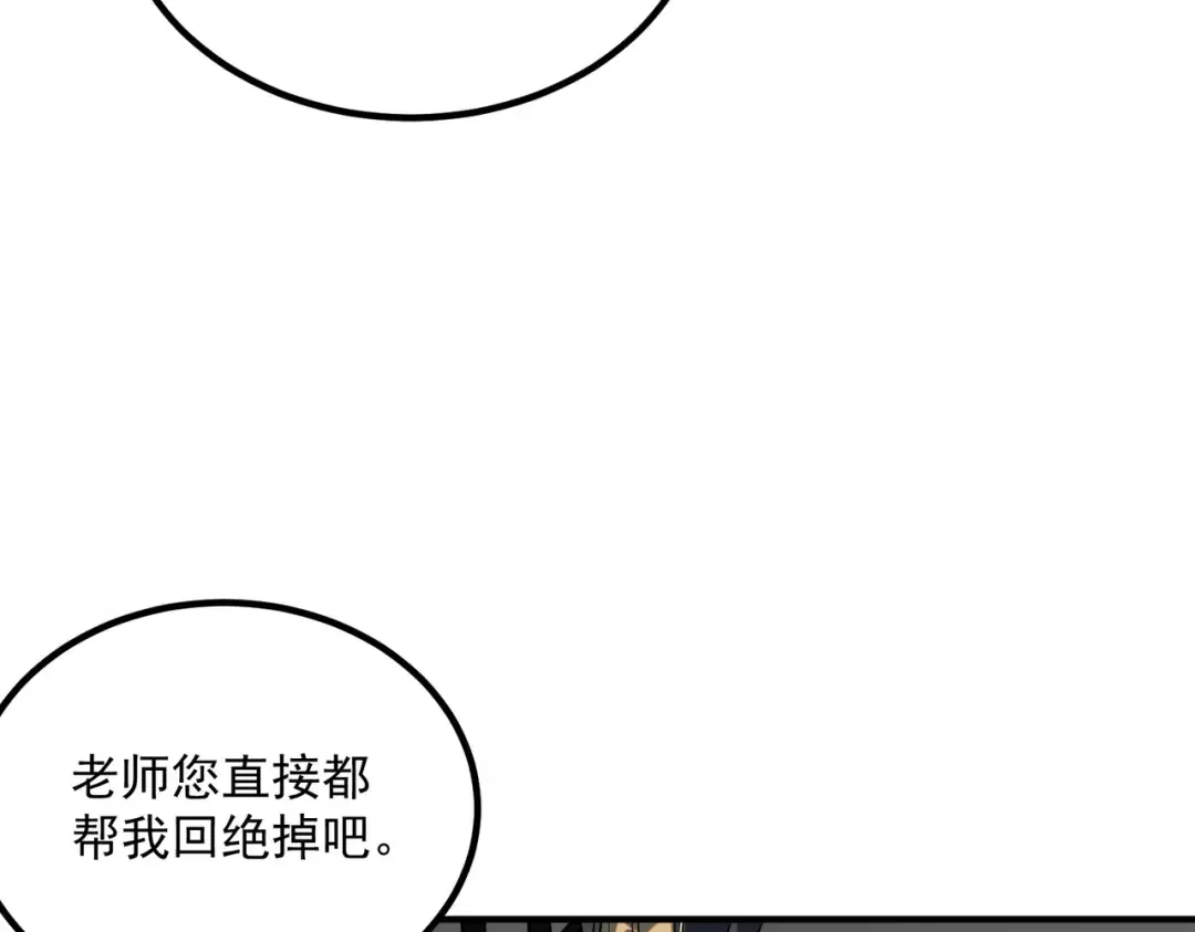 第71话 真是废物 第37页