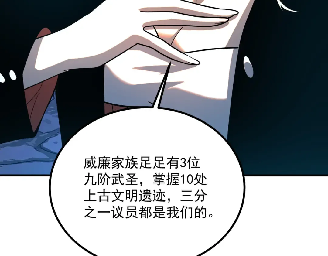 第71话 真是废物 第62页