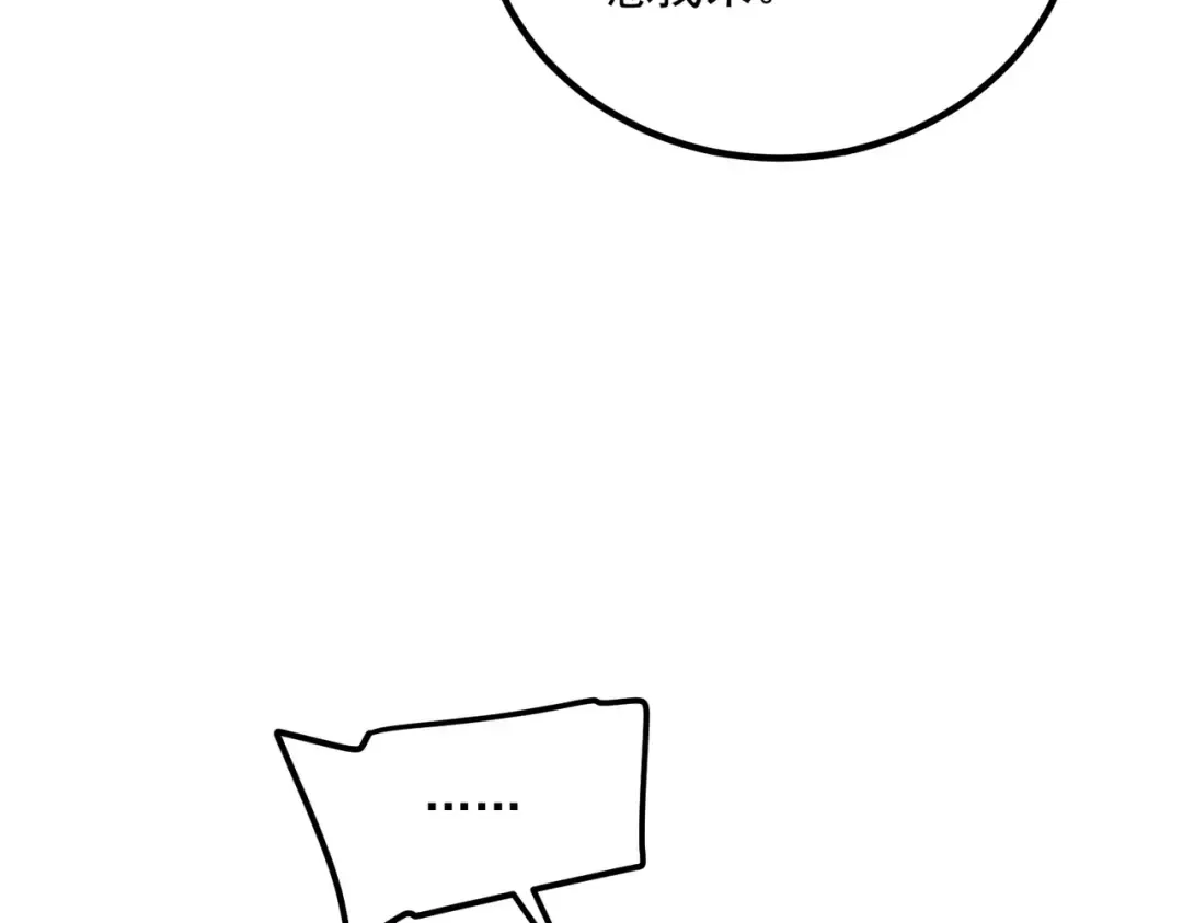 第71话 真是废物 第71页