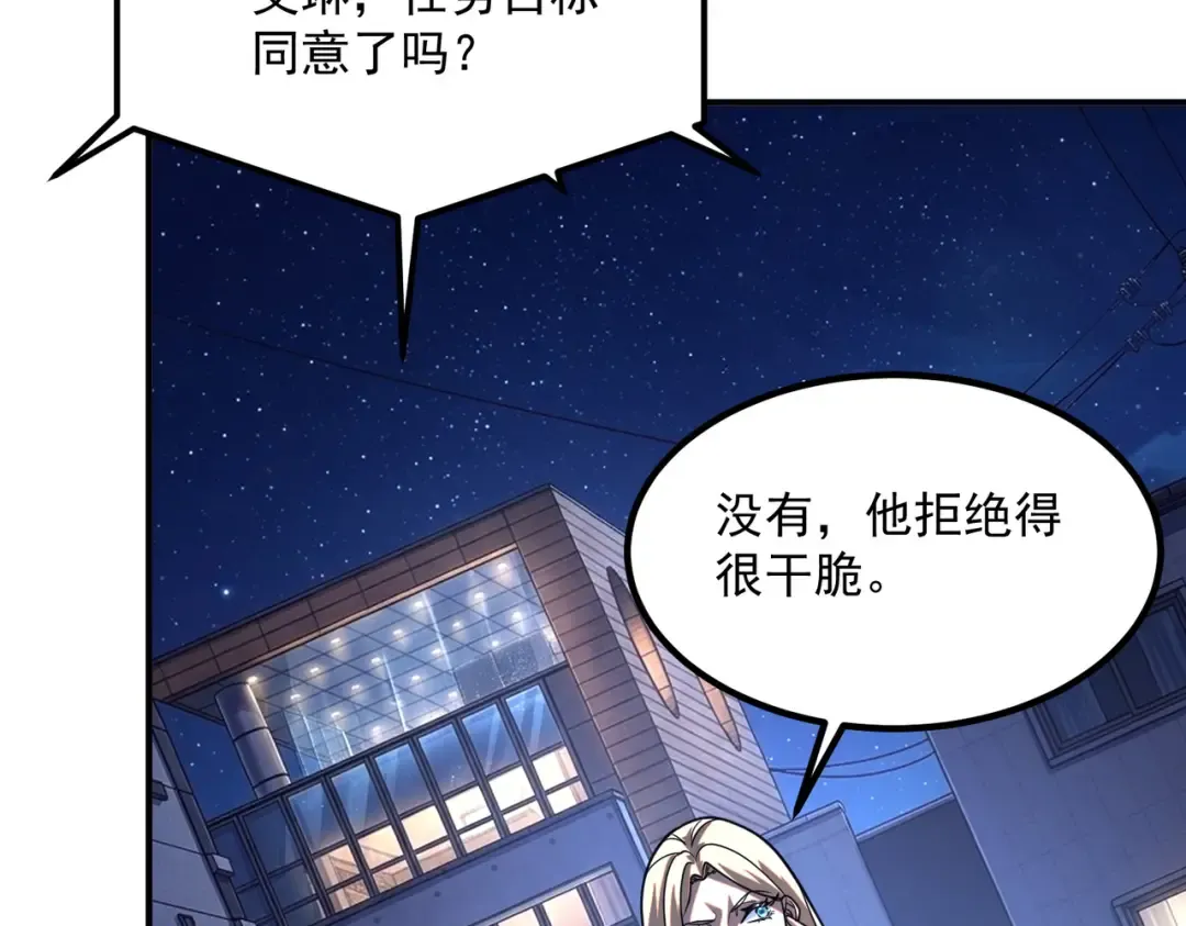 第71话 真是废物 第87页
