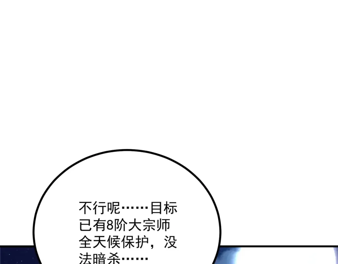 第71话 真是废物 第92页