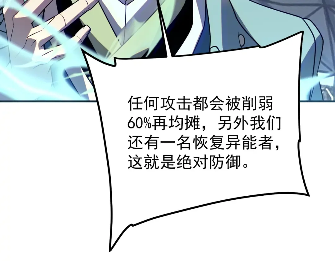 第72话 一人团灭 第78页