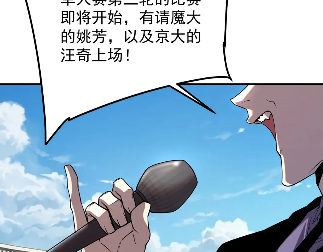 第73话 瞬杀 第124页
