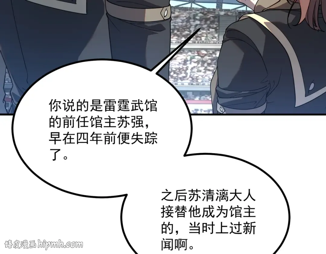 第74话 如你所愿 第16页