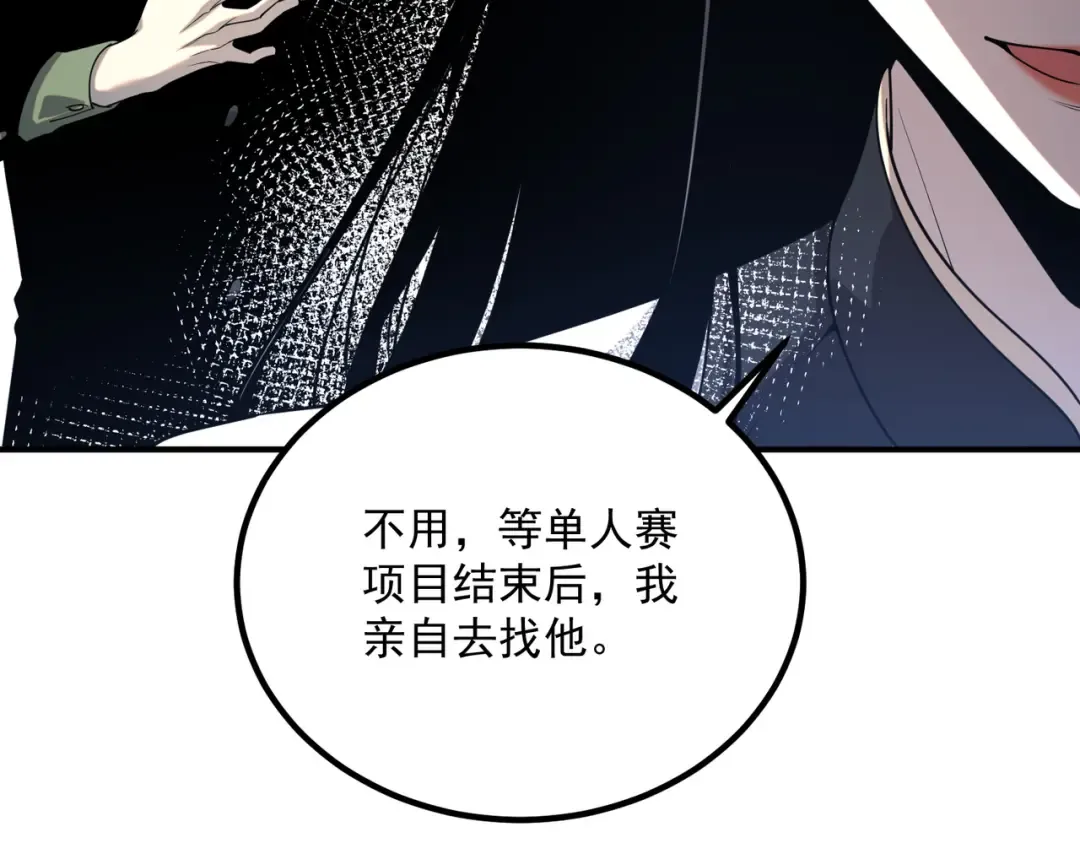 第74话 如你所愿 第27页