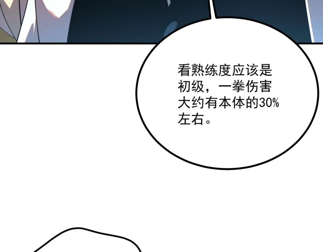 第74话 如你所愿 第121页