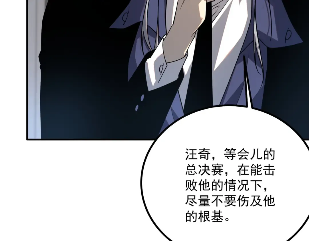 第75话 底牌尽出 第20页