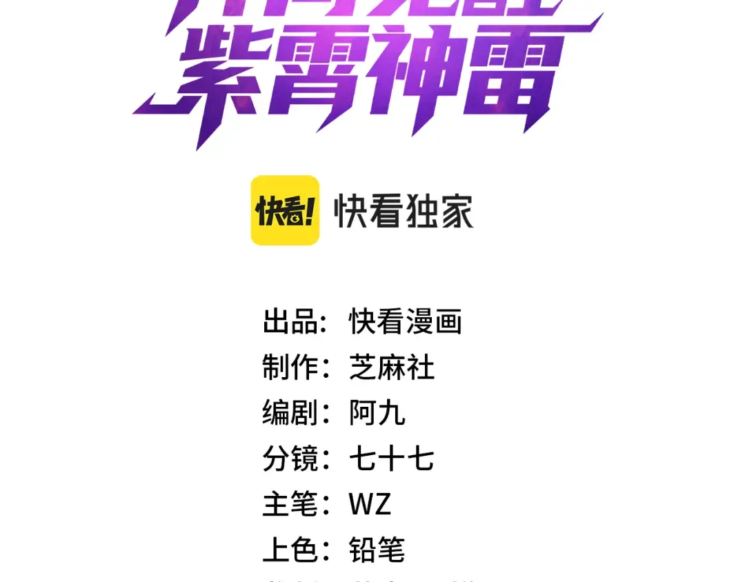 第76话 决战团体赛 第3页