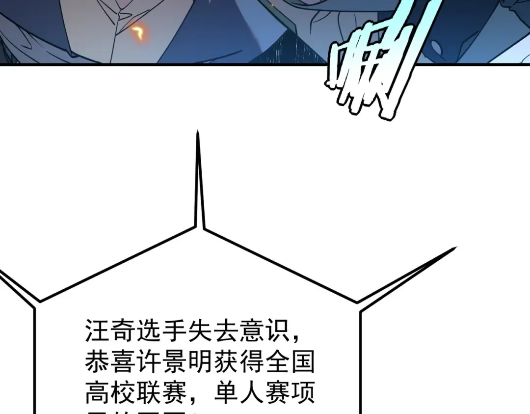 第76话 决战团体赛 第12页