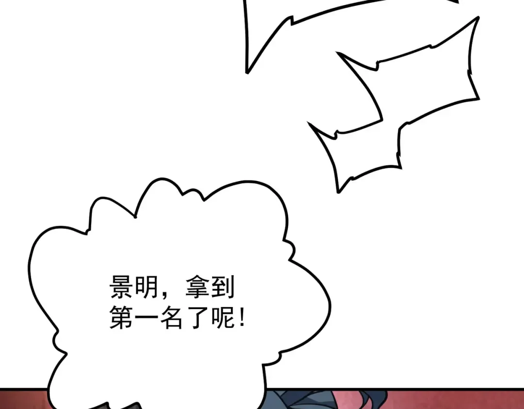第76话 决战团体赛 第20页
