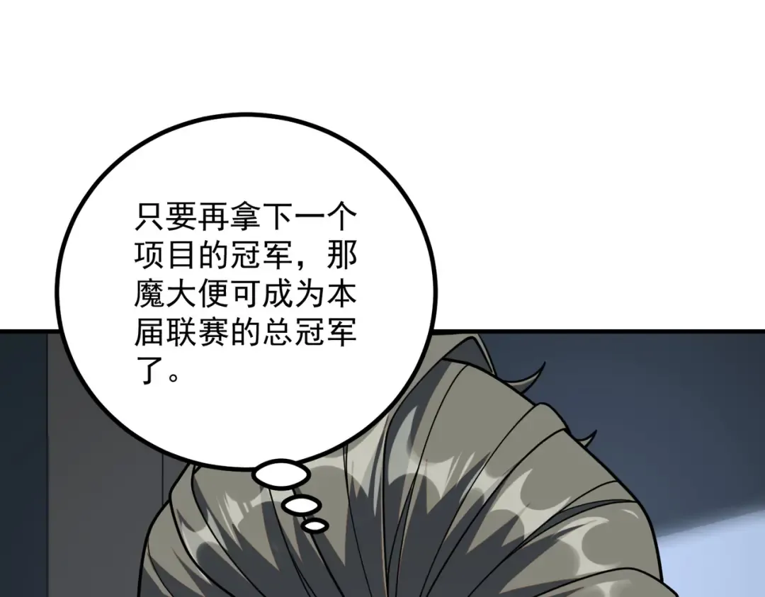 第76话 决战团体赛 第32页