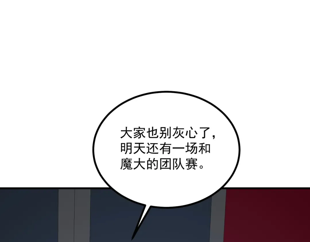 第76话 决战团体赛 第37页