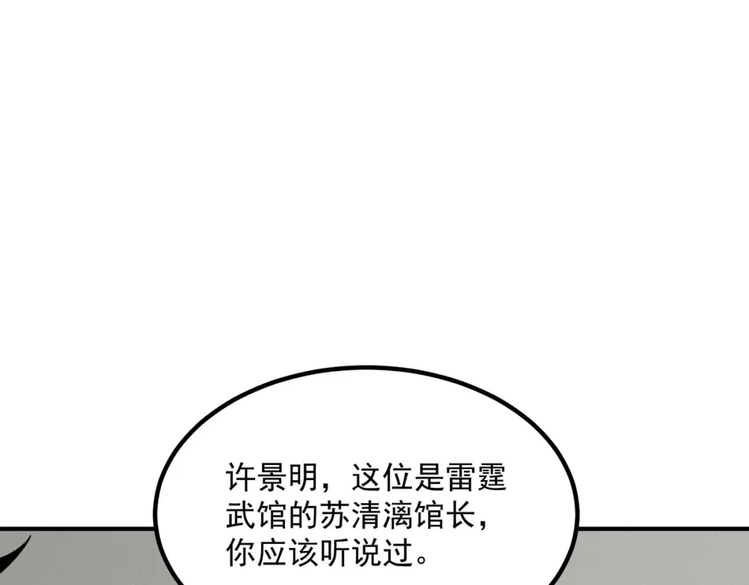第76话 决战团体赛 第69页