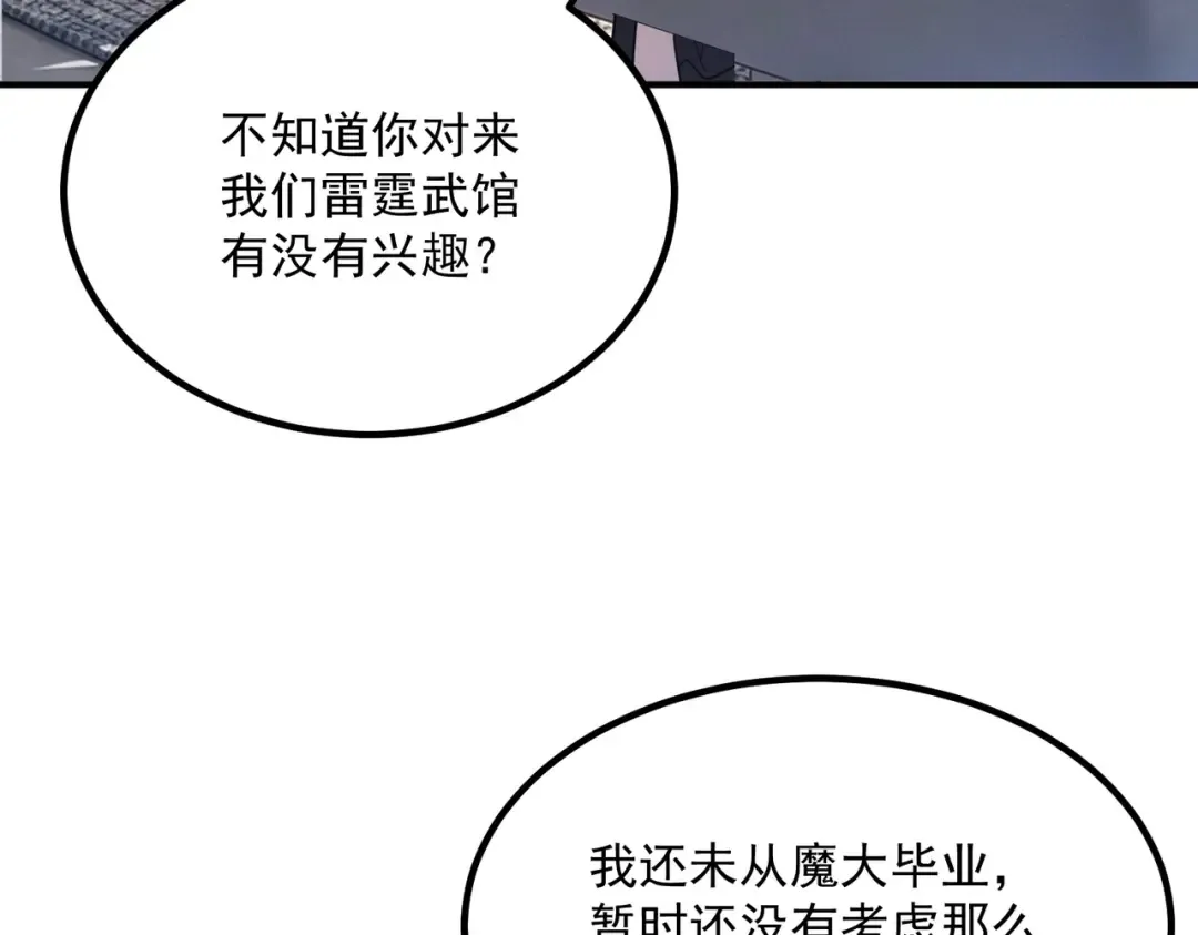 第76话 决战团体赛 第78页