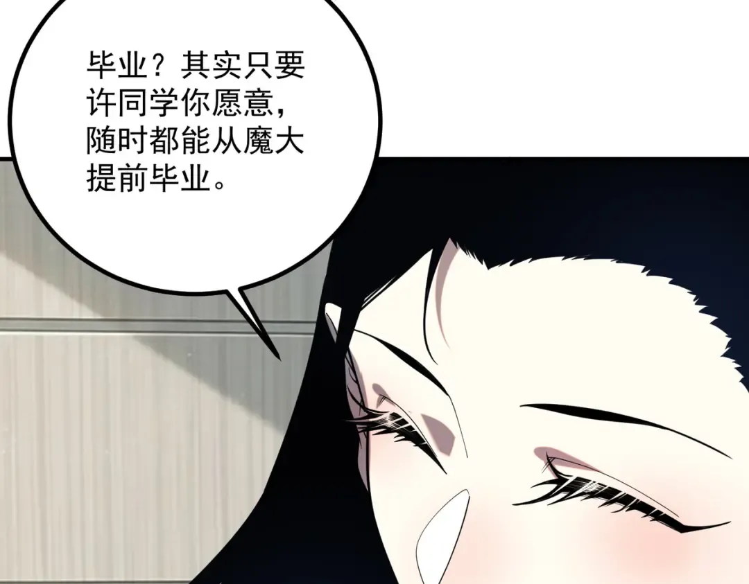 第76话 决战团体赛 第81页