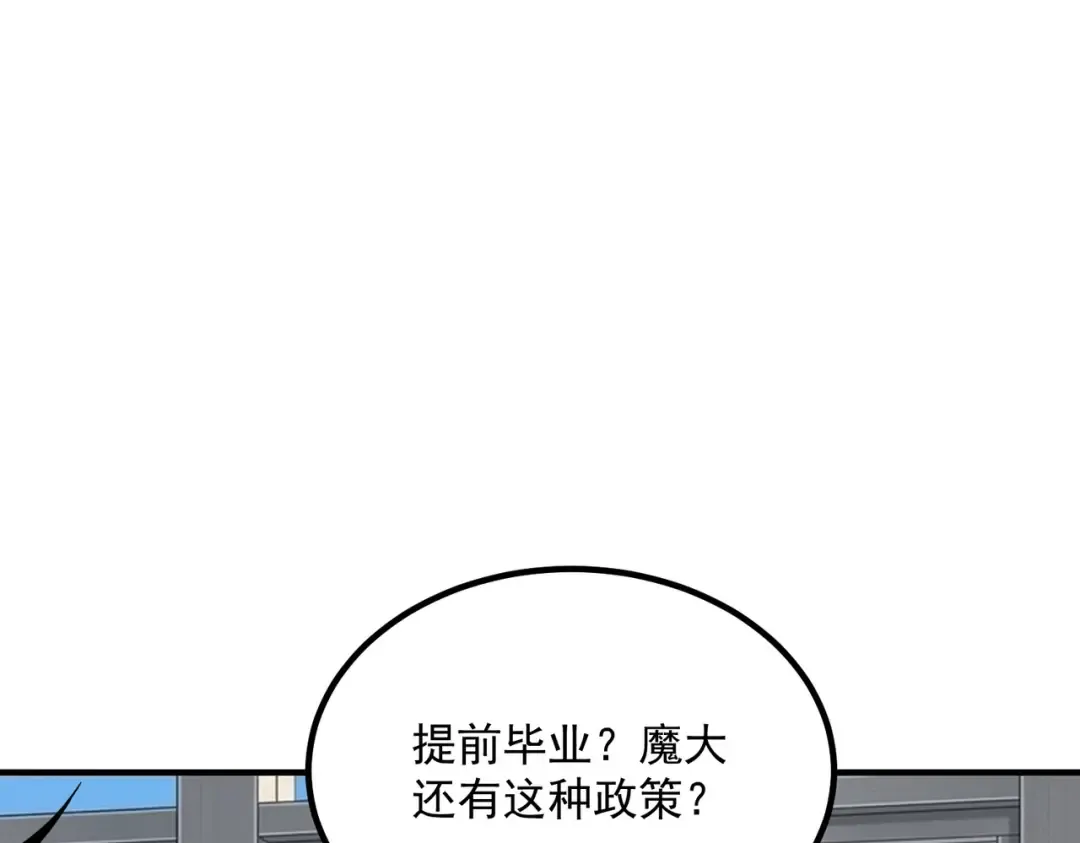 第76话 决战团体赛 第83页