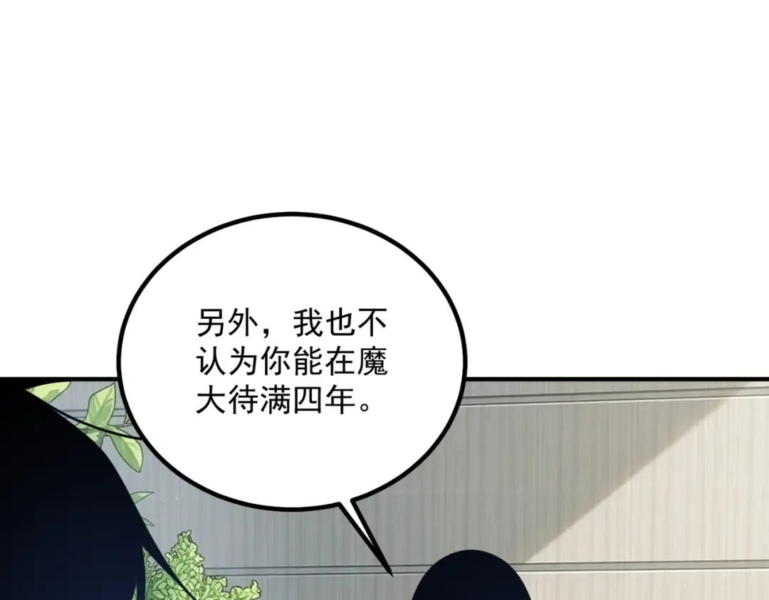第76话 决战团体赛 第86页