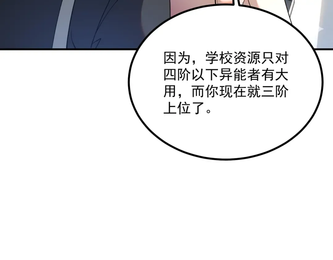 第76话 决战团体赛 第88页