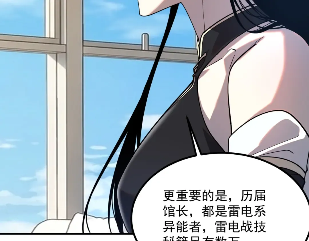 第76话 决战团体赛 第92页