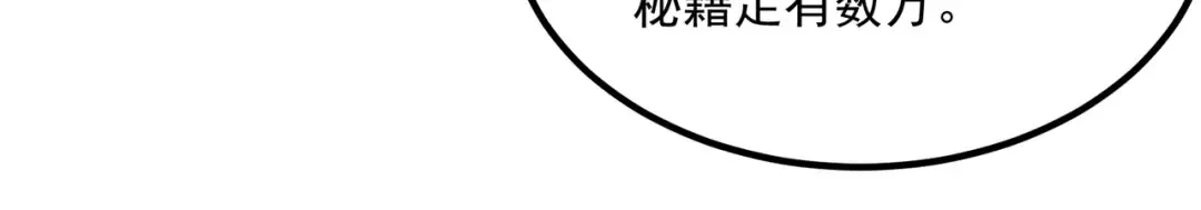 第76话 决战团体赛 第93页