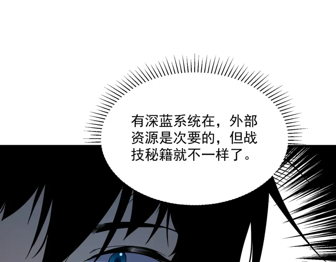 第76话 决战团体赛 第94页