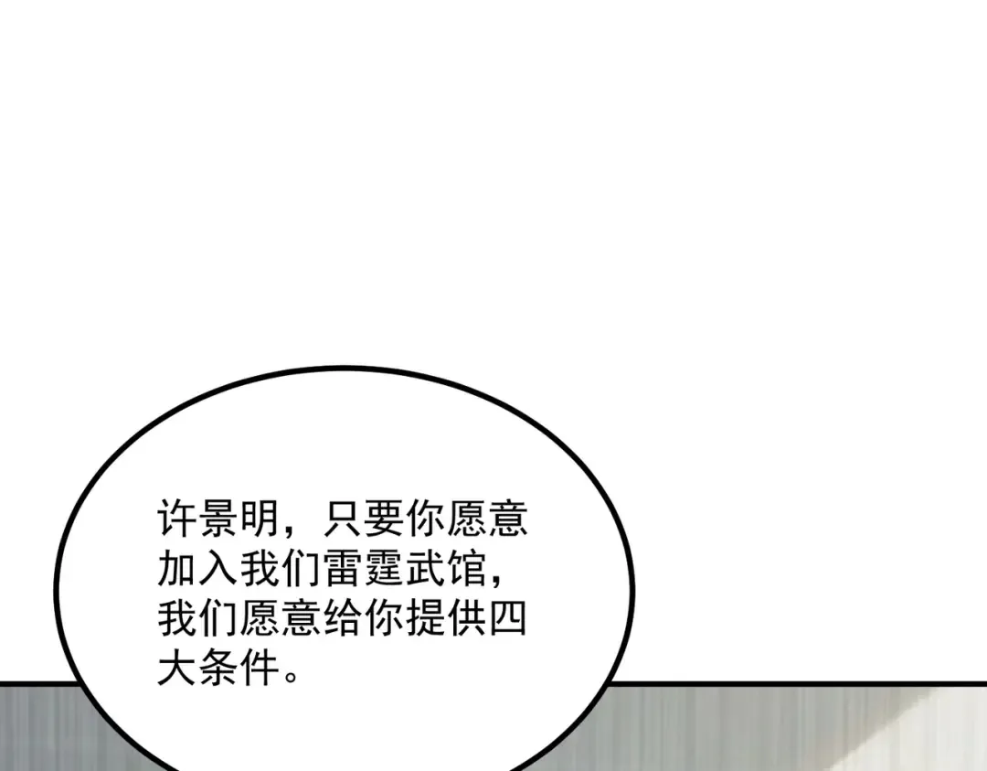 第76话 决战团体赛 第96页