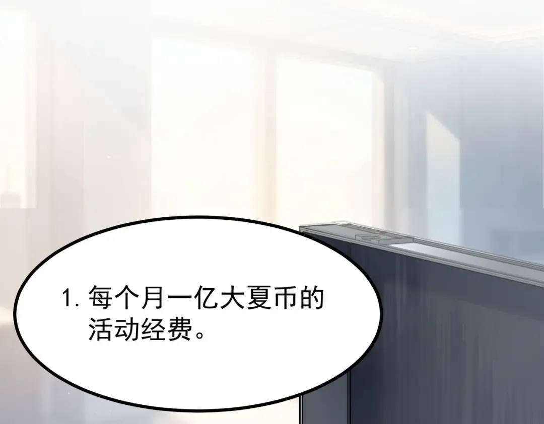 第76话 决战团体赛 第99页