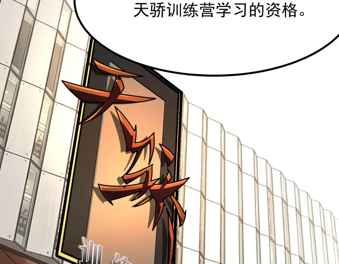 第76话 决战团体赛 第101页