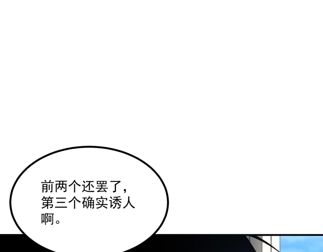 第76话 决战团体赛 第106页