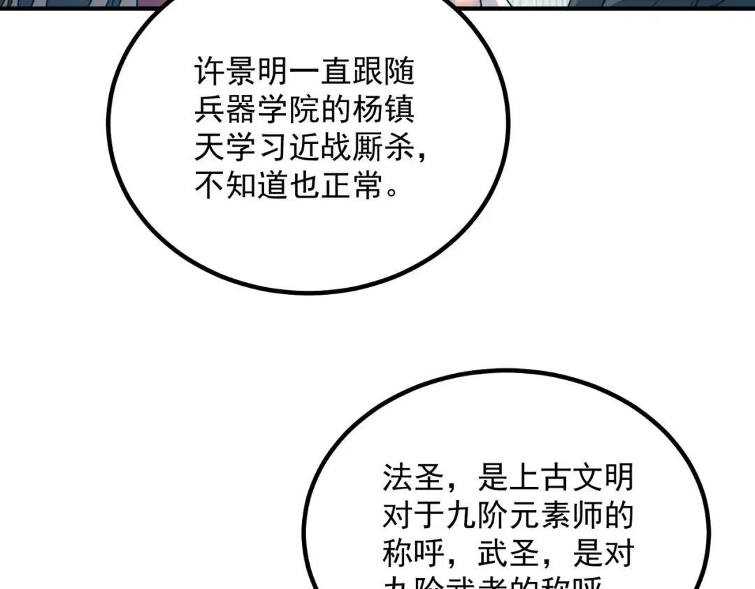 第76话 决战团体赛 第114页