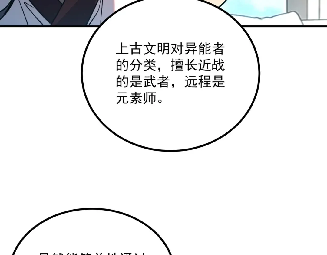 第76话 决战团体赛 第117页