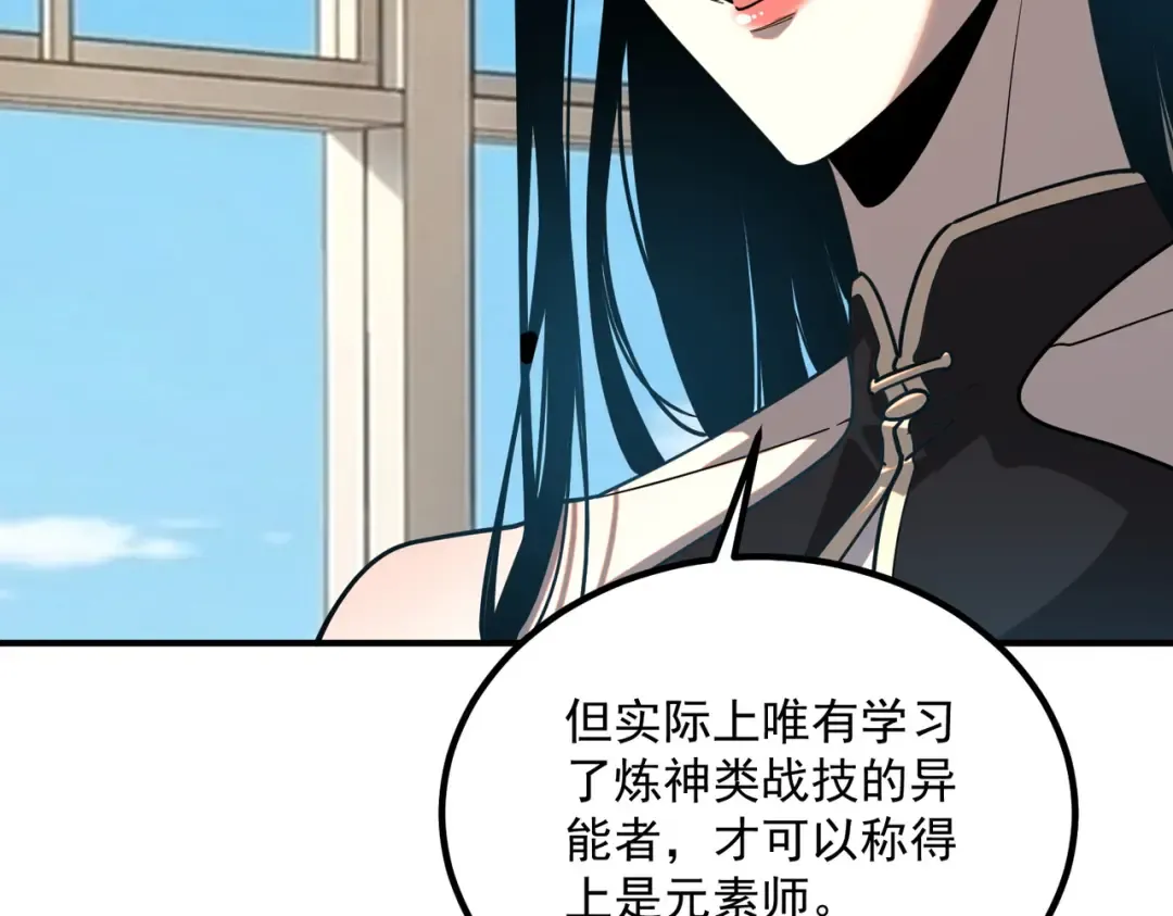 第76话 决战团体赛 第119页