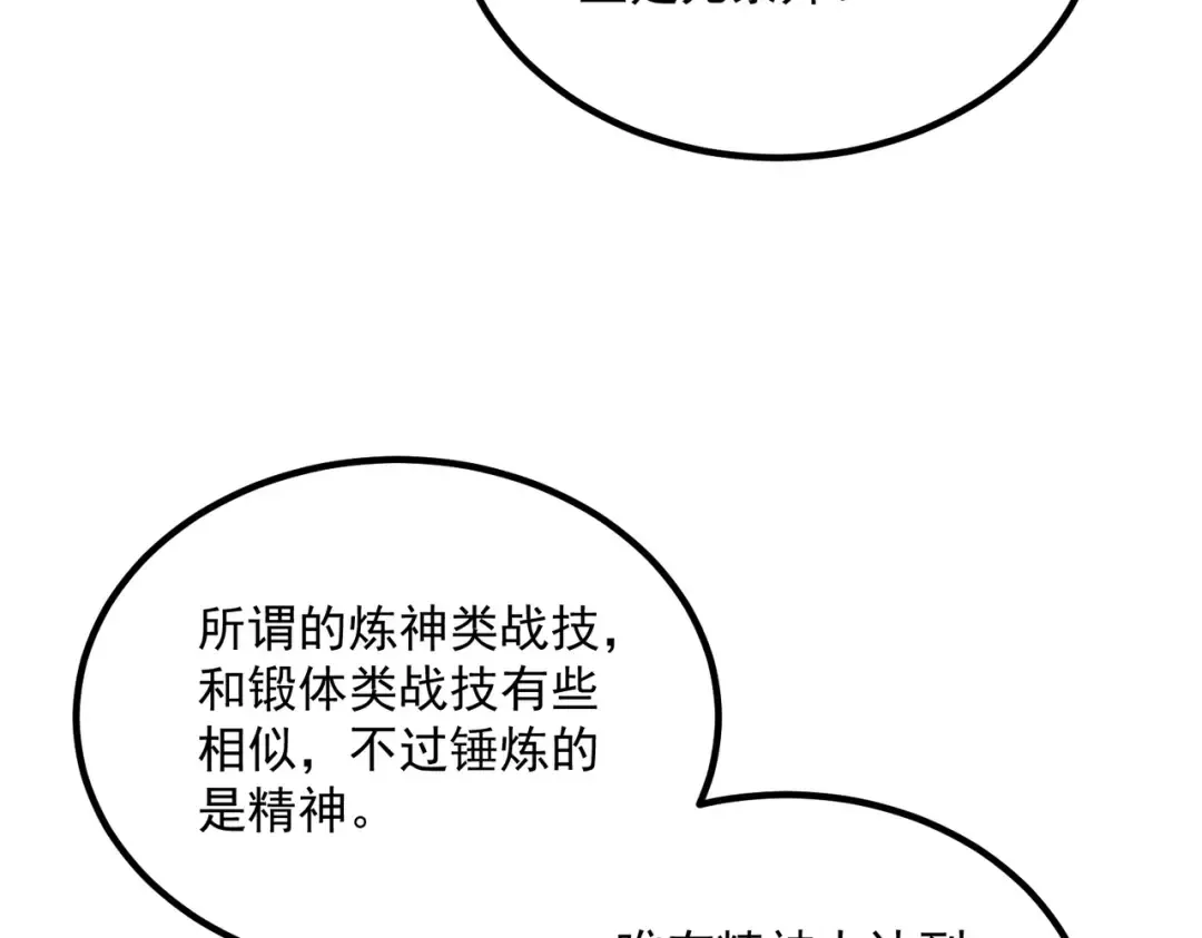 第76话 决战团体赛 第120页