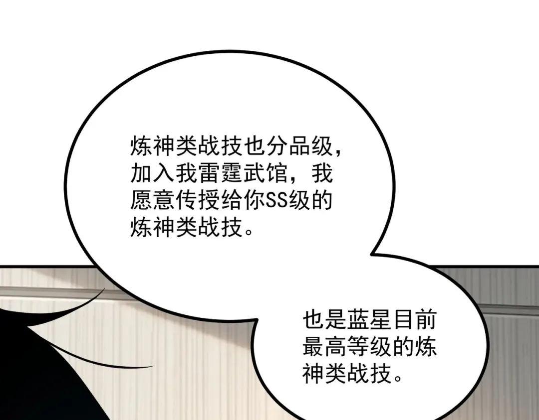 第76话 决战团体赛 第124页