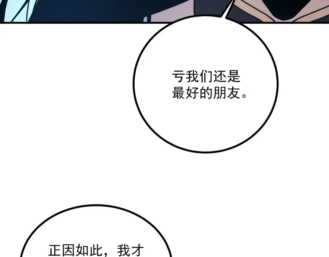 第76话 决战团体赛 第143页