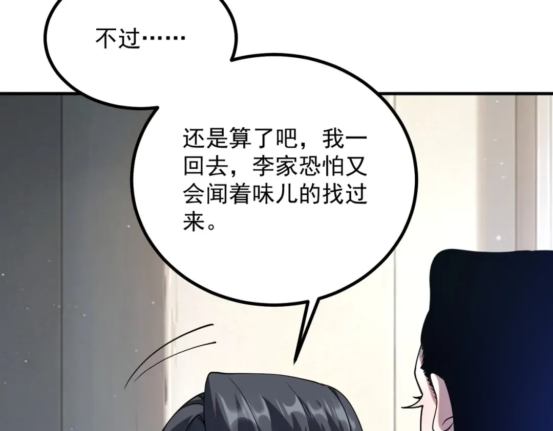 第76话 决战团体赛 第154页