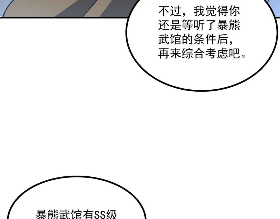 第76话 决战团体赛 第172页