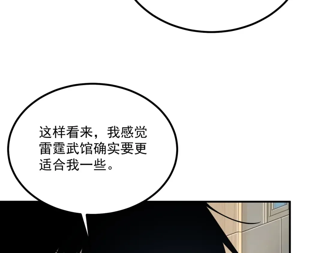 第76话 决战团体赛 第175页